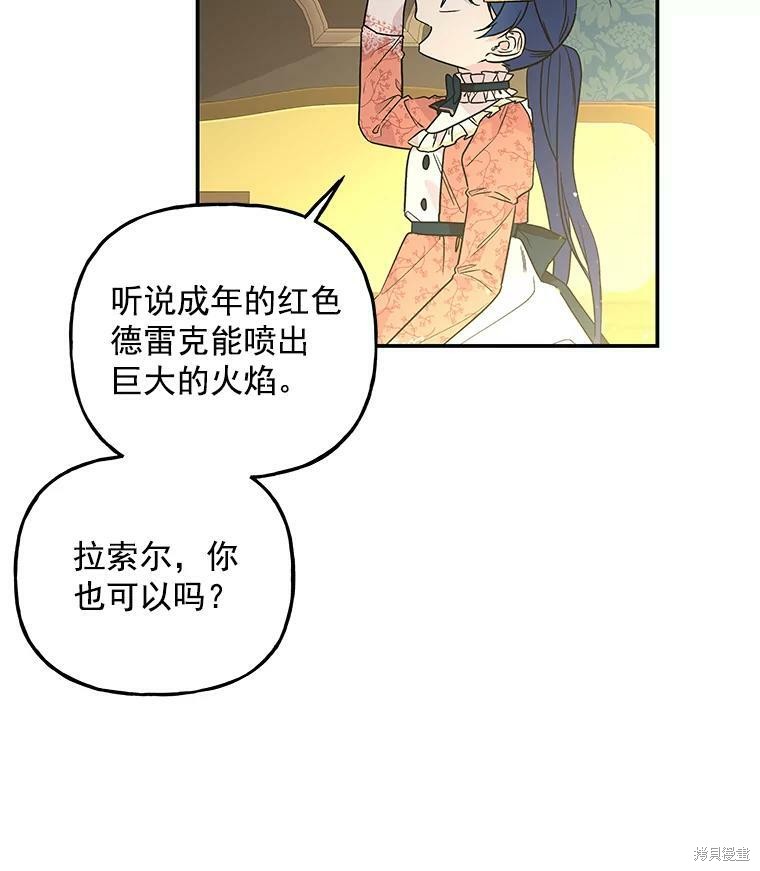 《大魔法师的女儿》漫画最新章节第55话免费下拉式在线观看章节第【22】张图片