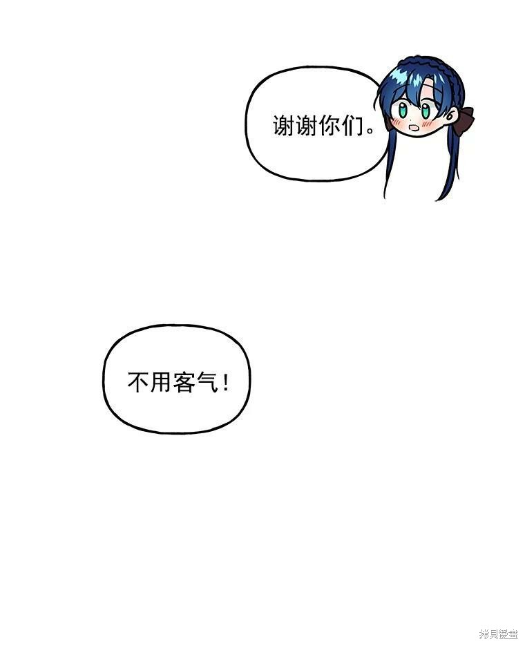 《大魔法师的女儿》漫画最新章节第22话免费下拉式在线观看章节第【20】张图片