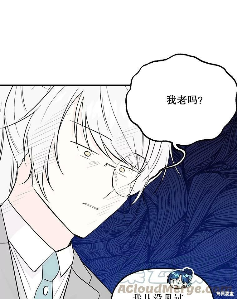 《大魔法师的女儿》漫画最新章节第62话免费下拉式在线观看章节第【27】张图片