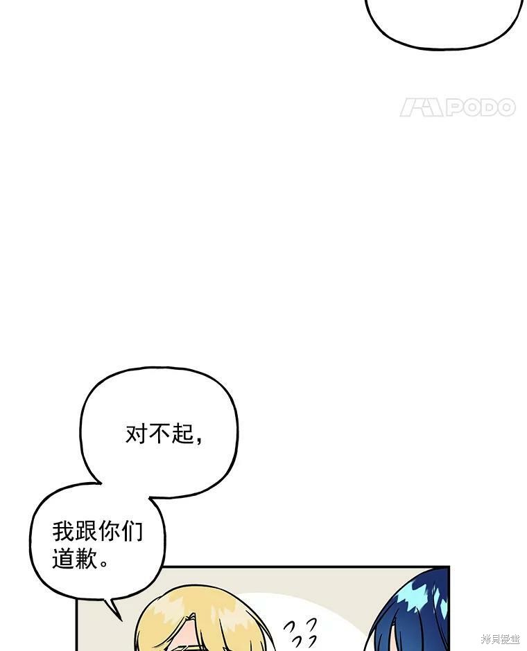 《大魔法师的女儿》漫画最新章节第23话免费下拉式在线观看章节第【18】张图片