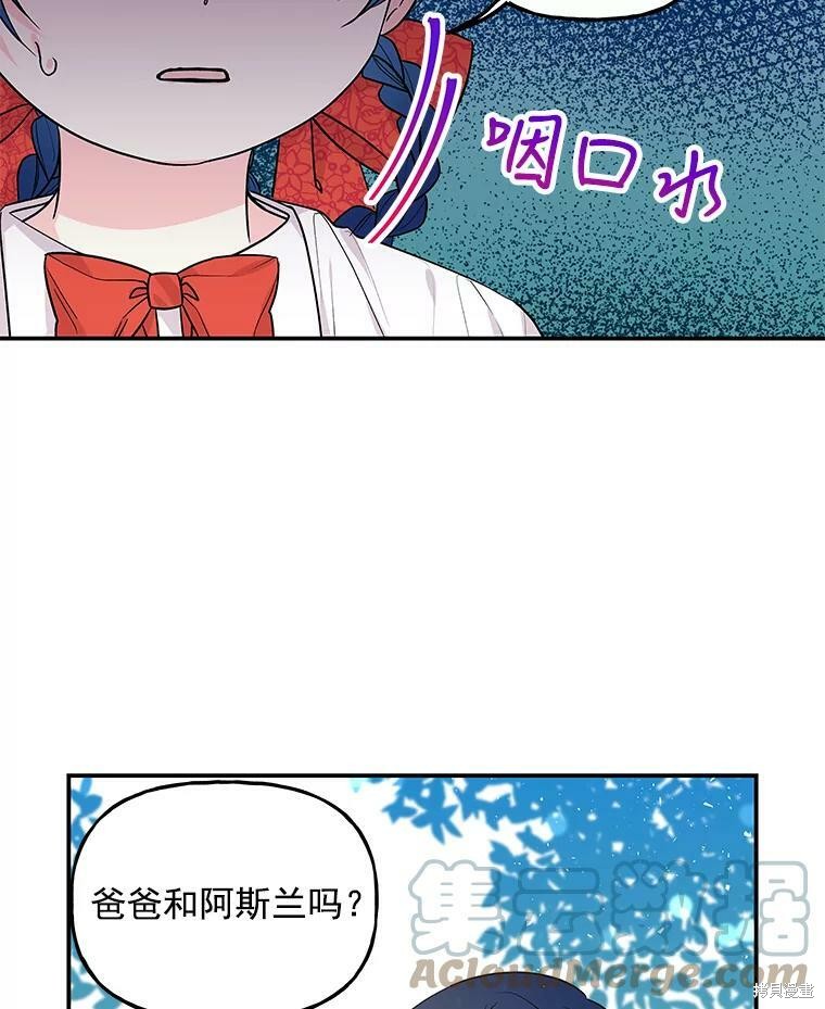 《大魔法师的女儿》漫画最新章节第40话免费下拉式在线观看章节第【3】张图片