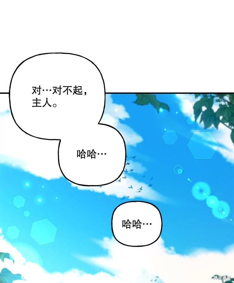 《大魔法师的女儿》漫画最新章节第73话免费下拉式在线观看章节第【15】张图片