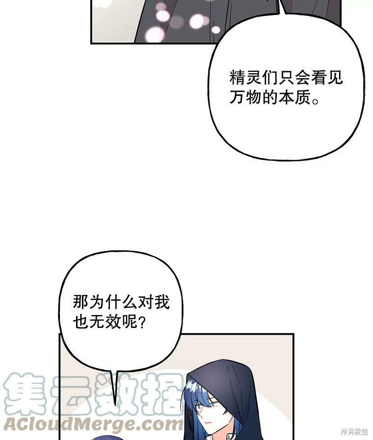 《大魔法师的女儿》漫画最新章节第76话免费下拉式在线观看章节第【75】张图片