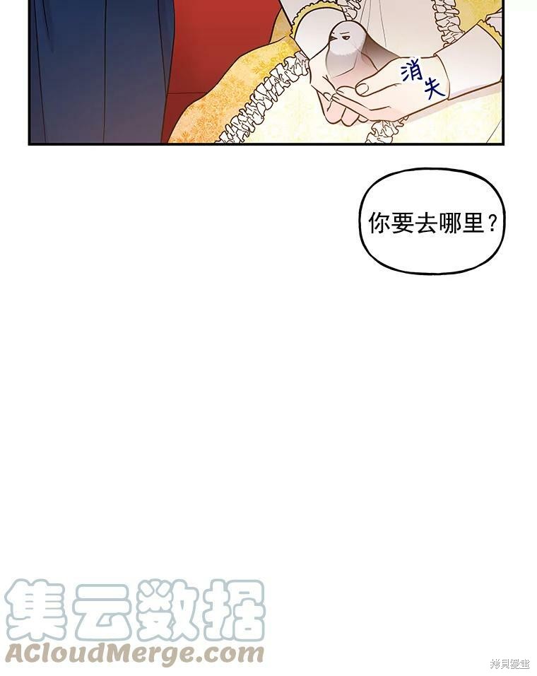 《大魔法师的女儿》漫画最新章节第20话免费下拉式在线观看章节第【12】张图片