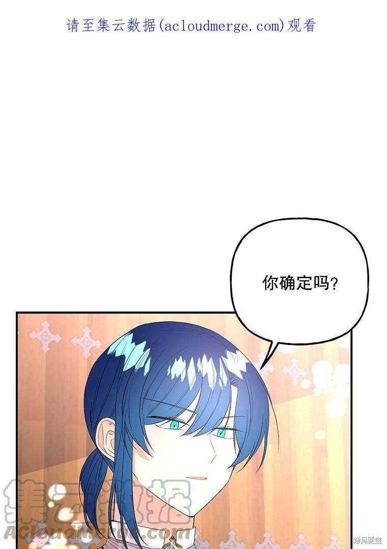 《大魔法师的女儿》漫画最新章节第70话免费下拉式在线观看章节第【1】张图片