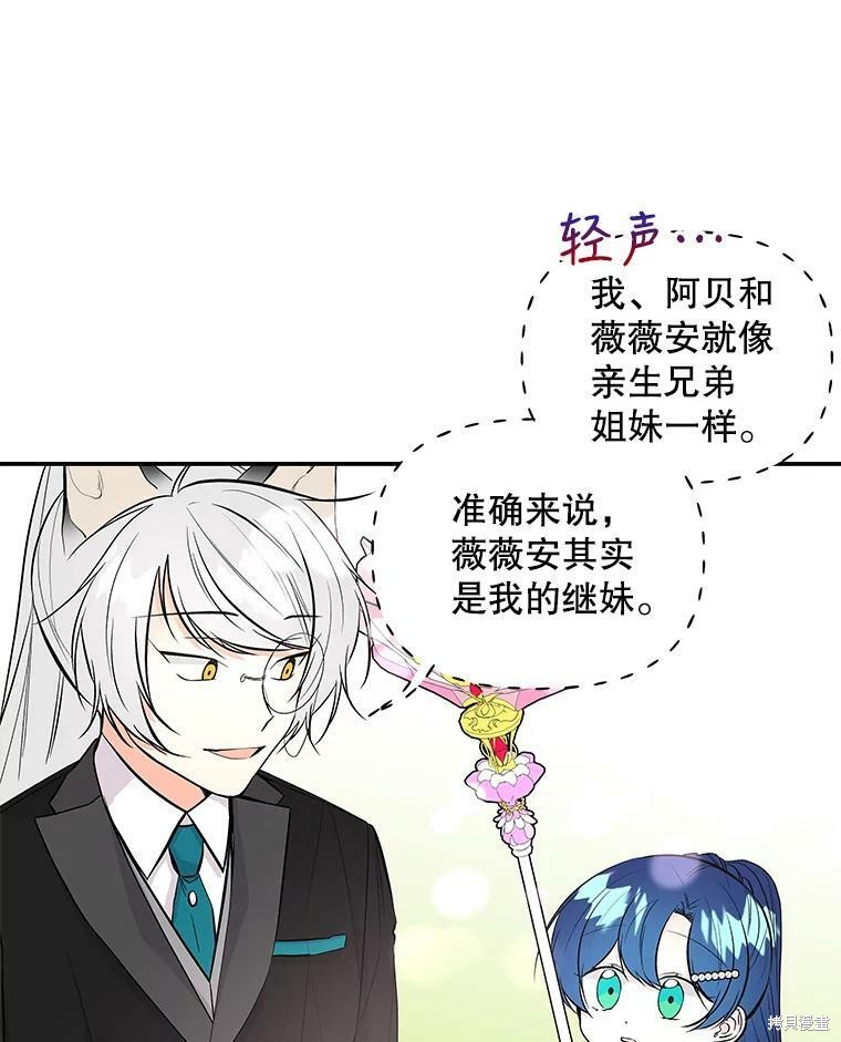 《大魔法师的女儿》漫画最新章节第65话免费下拉式在线观看章节第【70】张图片