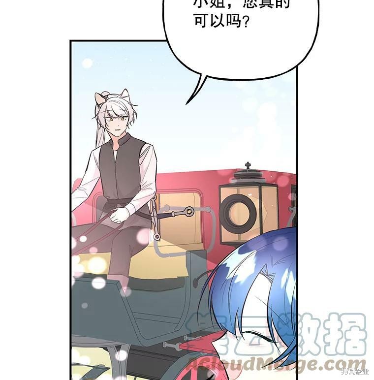 《大魔法师的女儿》漫画最新章节第70话免费下拉式在线观看章节第【40】张图片