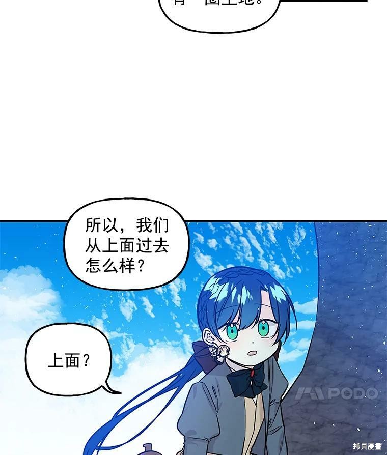 《大魔法师的女儿》漫画最新章节第28话免费下拉式在线观看章节第【31】张图片