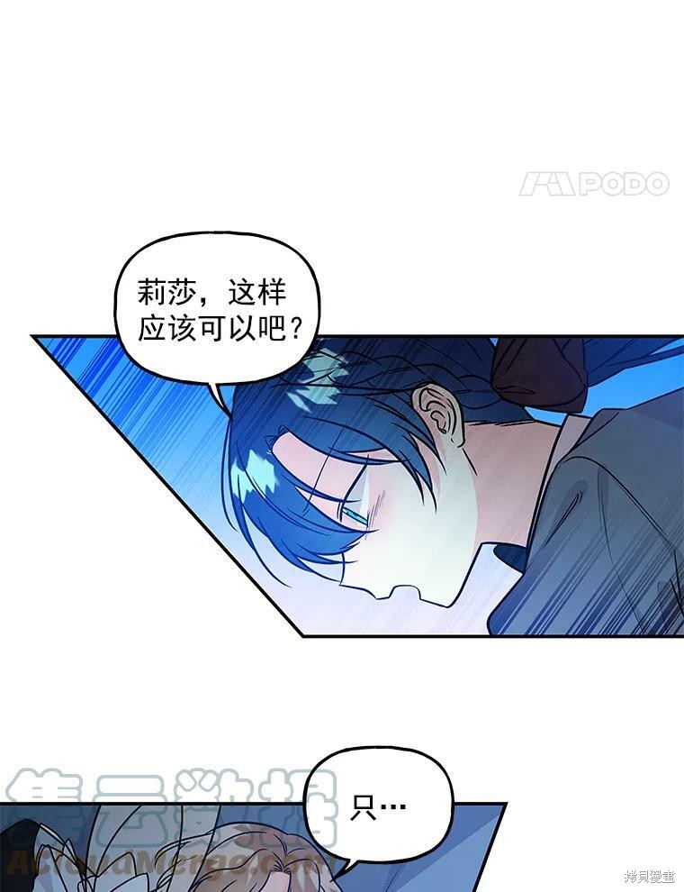 《大魔法师的女儿》漫画最新章节第28话免费下拉式在线观看章节第【54】张图片