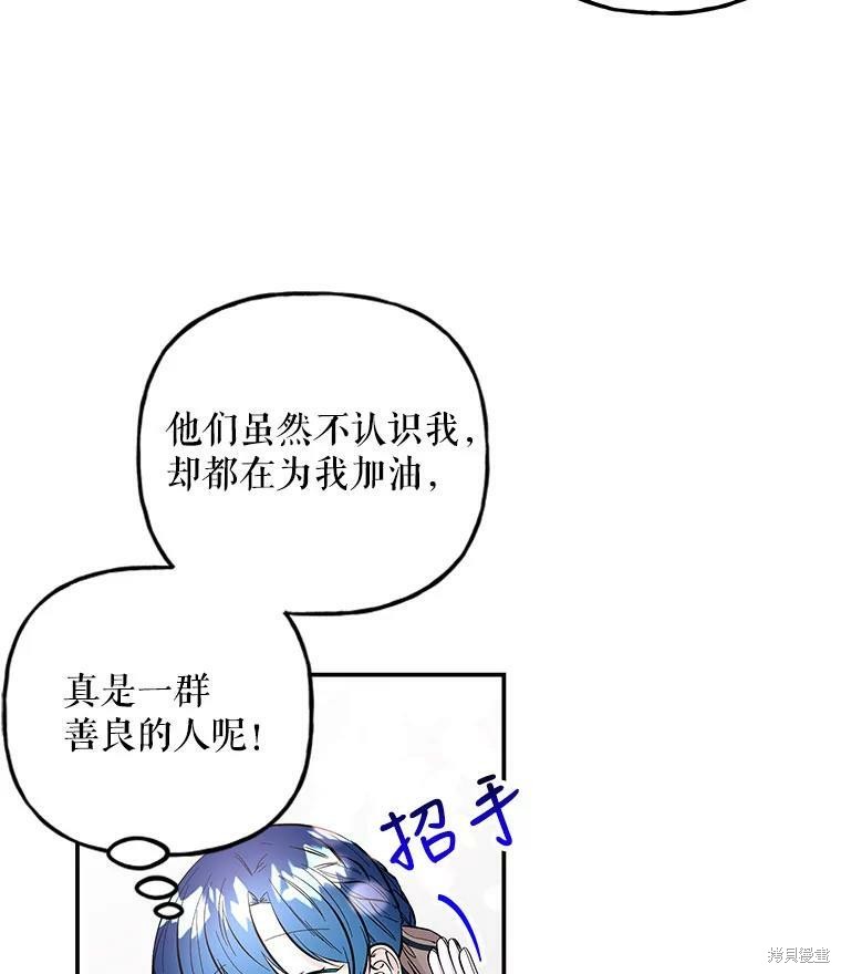 《大魔法师的女儿》漫画最新章节第75话免费下拉式在线观看章节第【19】张图片