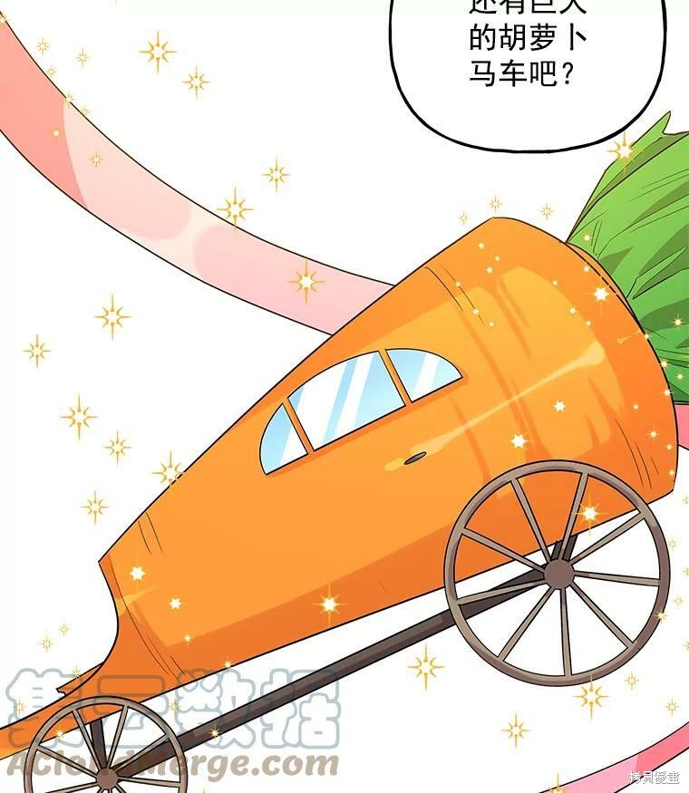 《大魔法师的女儿》漫画最新章节第45话免费下拉式在线观看章节第【30】张图片