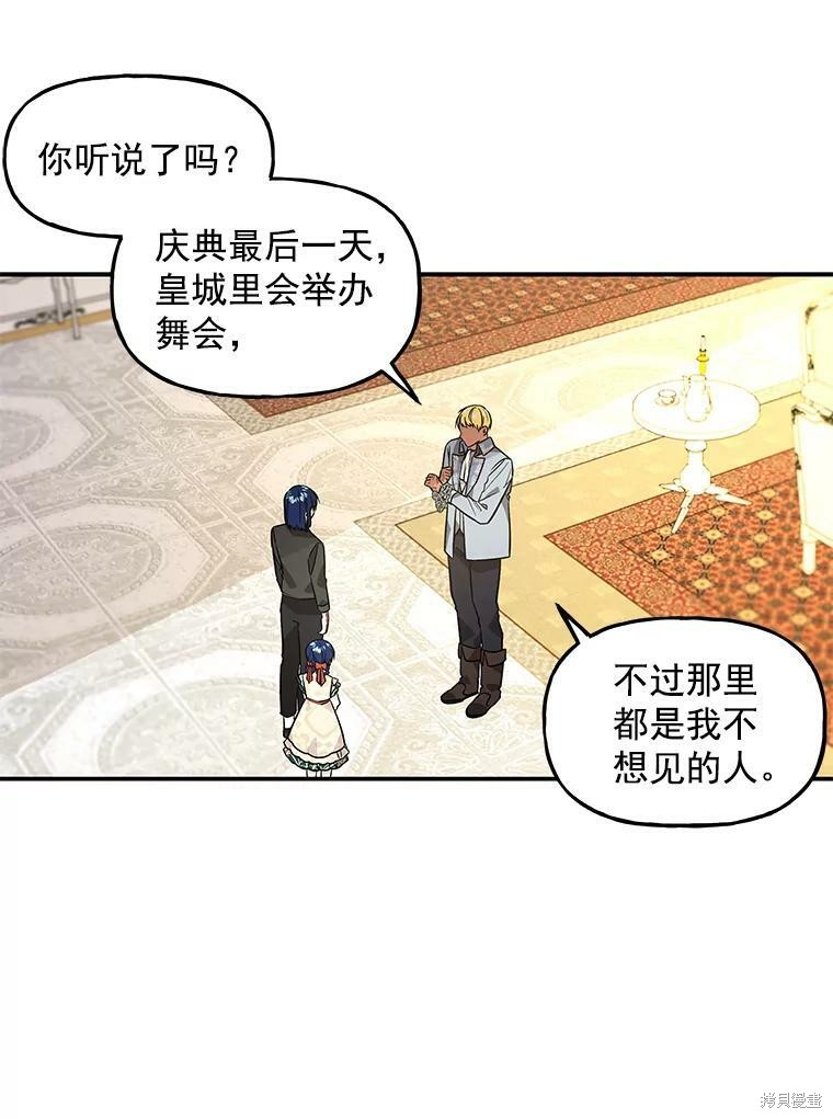 《大魔法师的女儿》漫画最新章节第38话免费下拉式在线观看章节第【10】张图片