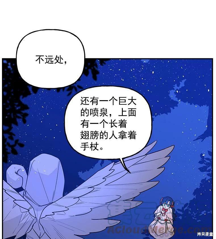 《大魔法师的女儿》漫画最新章节第47话免费下拉式在线观看章节第【87】张图片