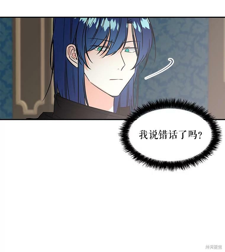 《大魔法师的女儿》漫画最新章节第16话免费下拉式在线观看章节第【41】张图片