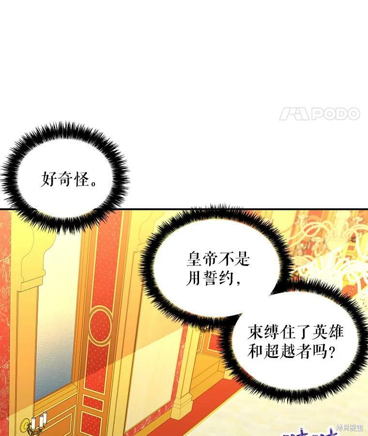 《大魔法师的女儿》漫画最新章节第46话免费下拉式在线观看章节第【70】张图片