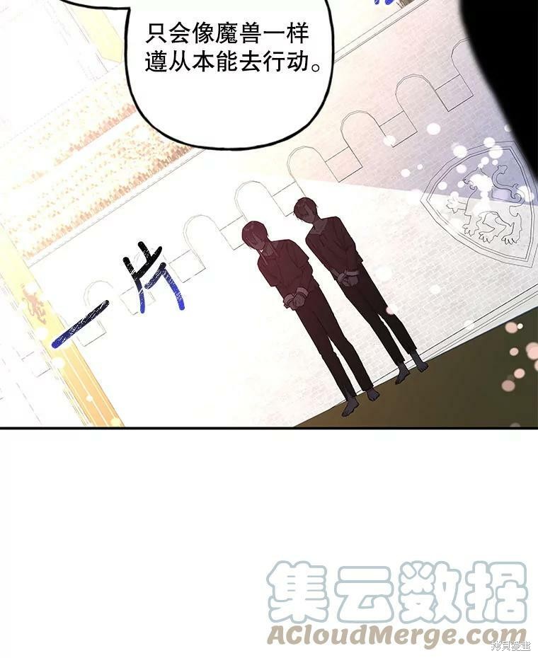 《大魔法师的女儿》漫画最新章节第77话免费下拉式在线观看章节第【46】张图片