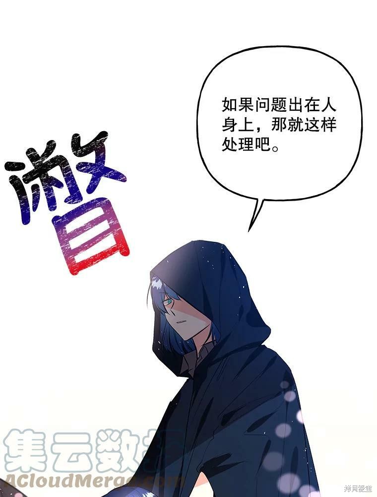 《大魔法师的女儿》漫画最新章节第72话免费下拉式在线观看章节第【27】张图片