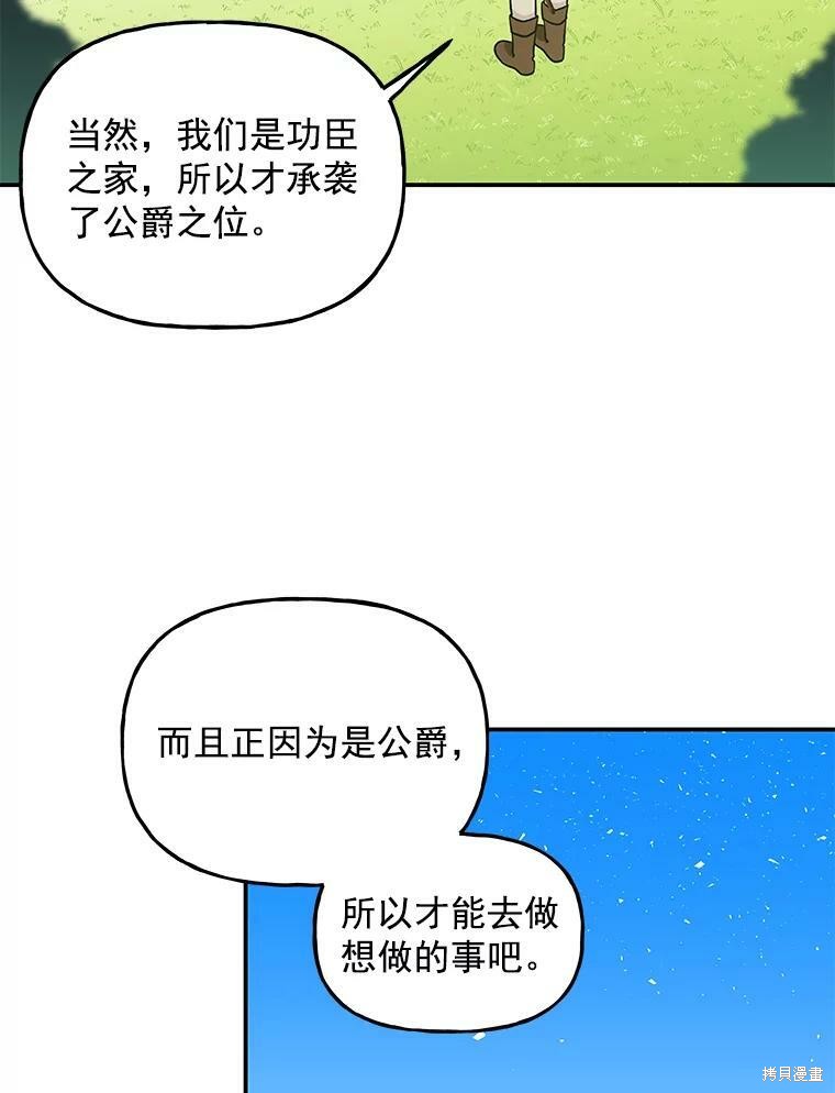 《大魔法师的女儿》漫画最新章节第38话免费下拉式在线观看章节第【73】张图片