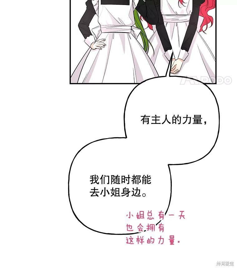 《大魔法师的女儿》漫画最新章节第70话免费下拉式在线观看章节第【14】张图片