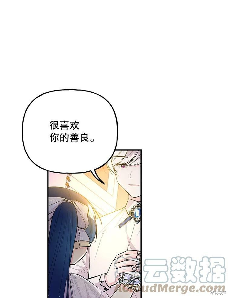 《大魔法师的女儿》漫画最新章节第69话免费下拉式在线观看章节第【9】张图片