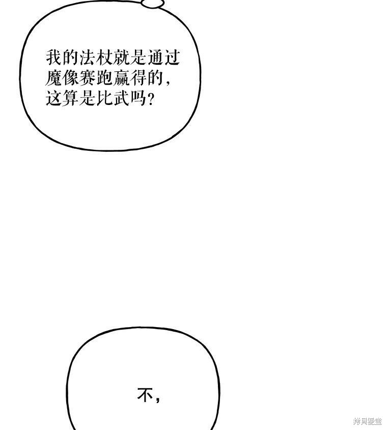 《大魔法师的女儿》漫画最新章节第64话免费下拉式在线观看章节第【97】张图片