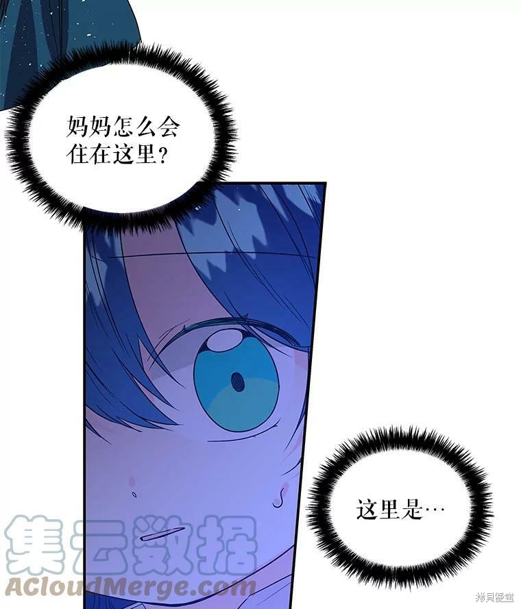 《大魔法师的女儿》漫画最新章节第53话免费下拉式在线观看章节第【81】张图片