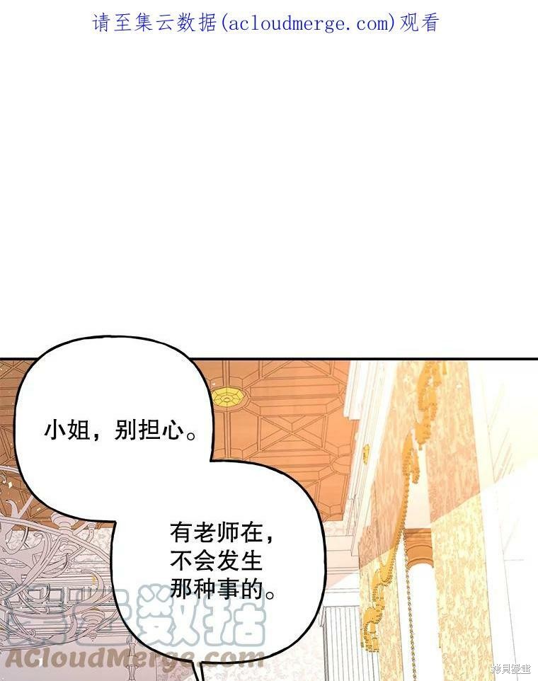 《大魔法师的女儿》漫画最新章节第68话免费下拉式在线观看章节第【1】张图片