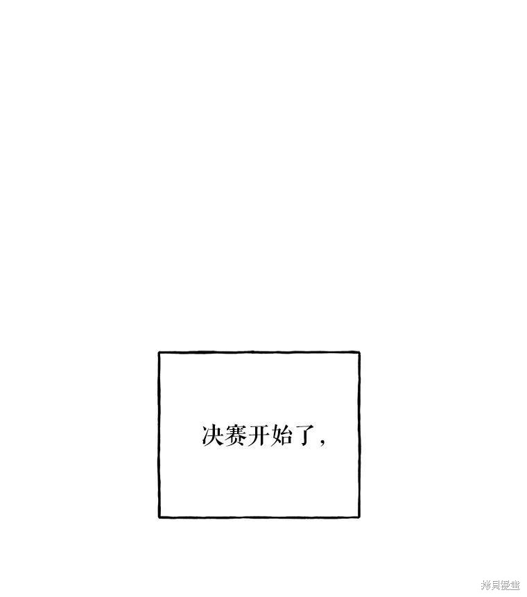 《大魔法师的女儿》漫画最新章节第78话免费下拉式在线观看章节第【82】张图片