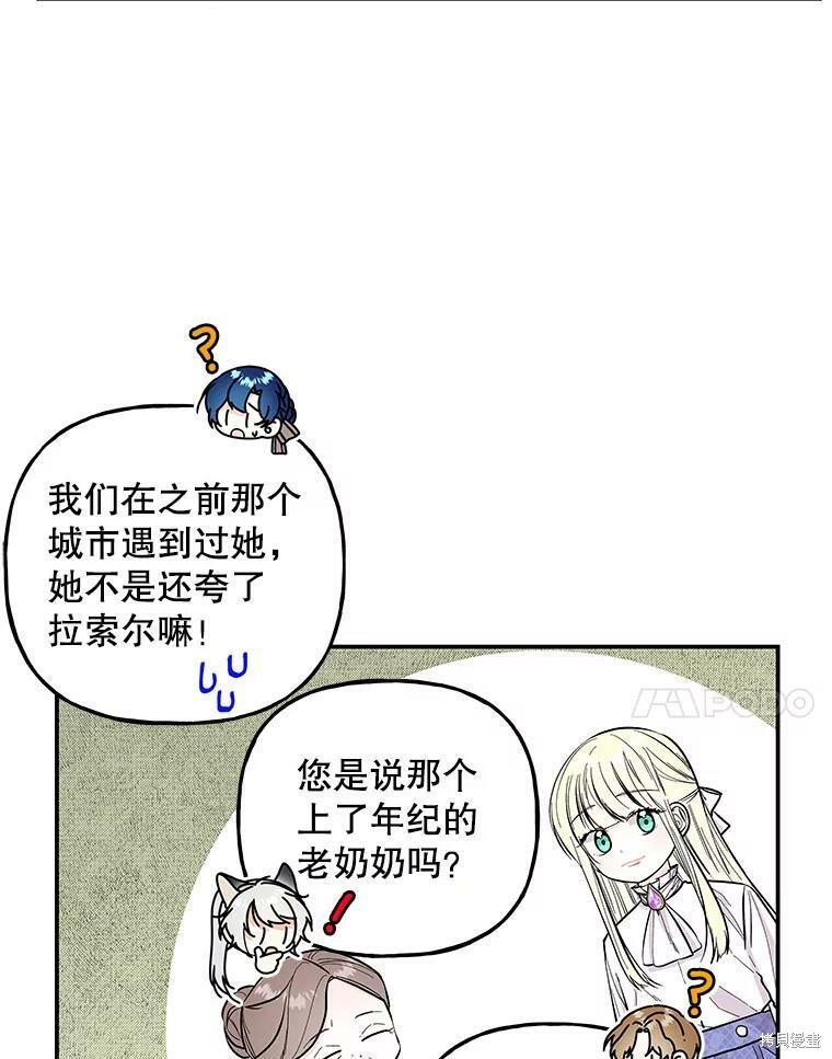 《大魔法师的女儿》漫画最新章节第76话免费下拉式在线观看章节第【65】张图片