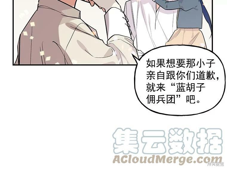 《大魔法师的女儿》漫画最新章节第23话免费下拉式在线观看章节第【32】张图片