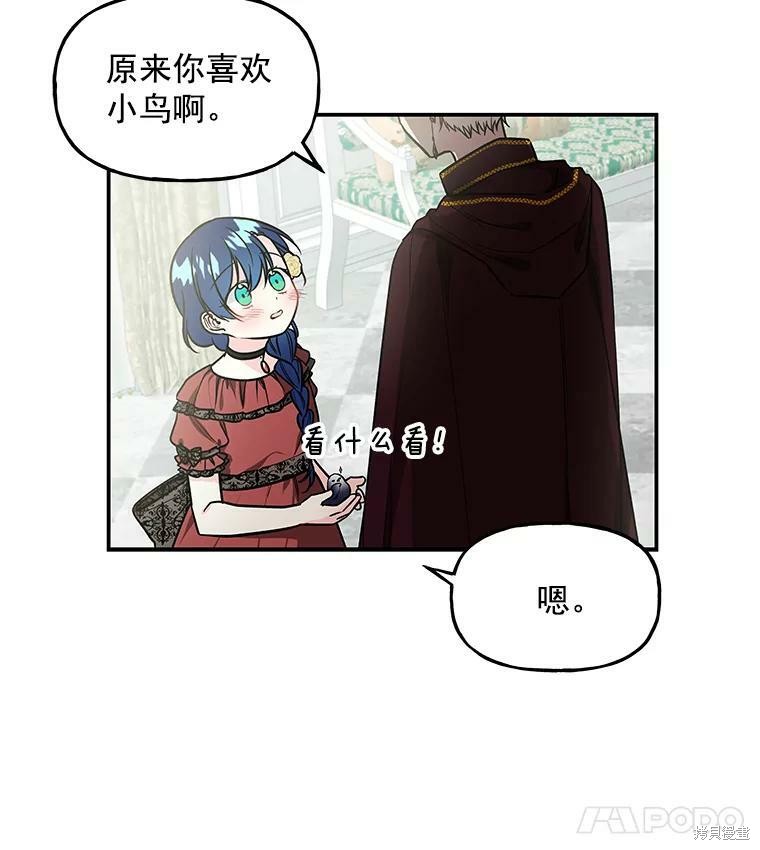 《大魔法师的女儿》漫画最新章节第16话免费下拉式在线观看章节第【82】张图片