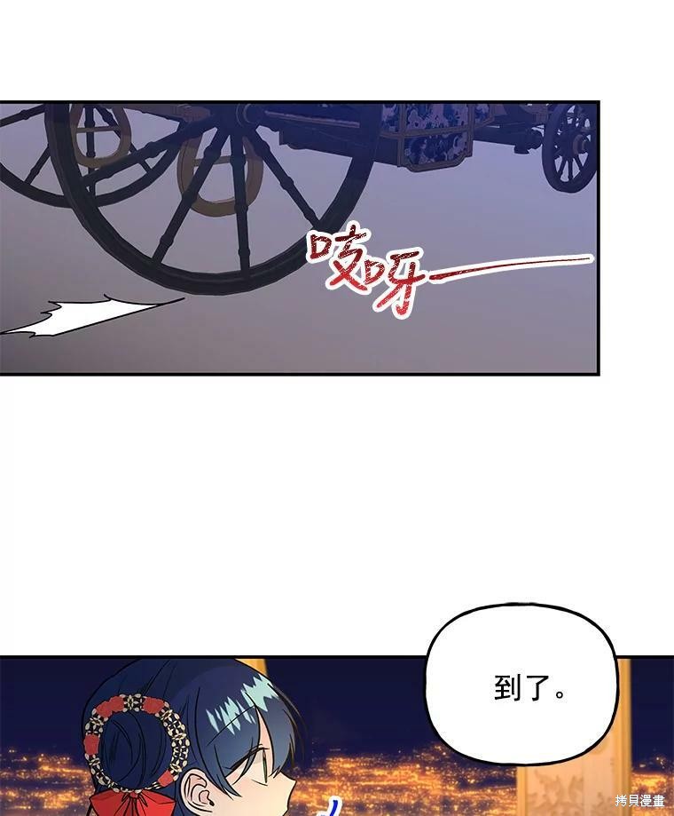 《大魔法师的女儿》漫画最新章节第46话免费下拉式在线观看章节第【29】张图片