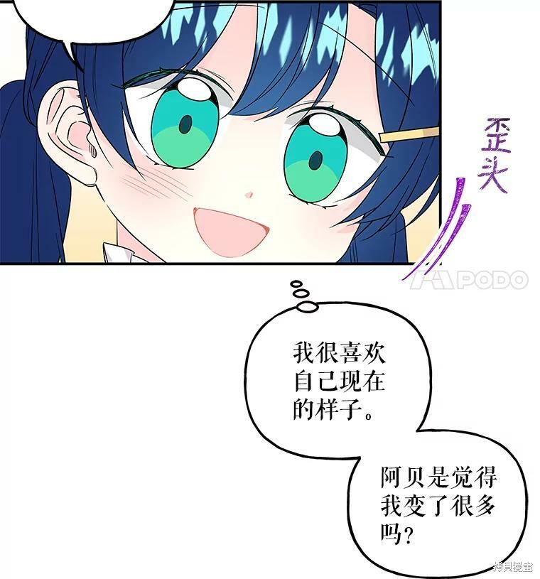 《大魔法师的女儿》漫画最新章节第55话免费下拉式在线观看章节第【55】张图片