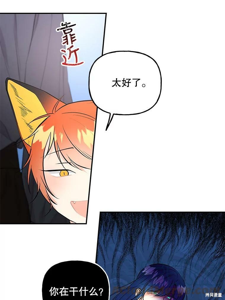 《大魔法师的女儿》漫画最新章节第57话免费下拉式在线观看章节第【72】张图片