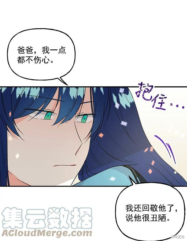 《大魔法师的女儿》漫画最新章节第43话免费下拉式在线观看章节第【69】张图片