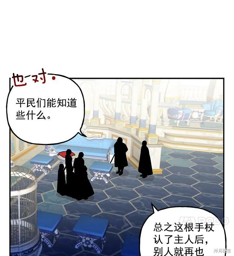 《大魔法师的女儿》漫画最新章节第32话免费下拉式在线观看章节第【32】张图片