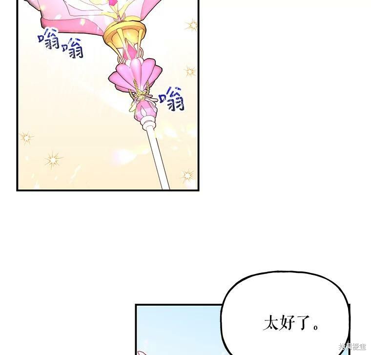 《大魔法师的女儿》漫画最新章节第64话免费下拉式在线观看章节第【69】张图片