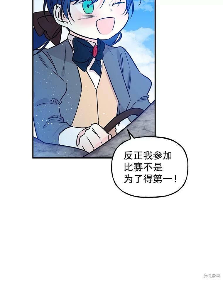 《大魔法师的女儿》漫画最新章节第26话免费下拉式在线观看章节第【94】张图片