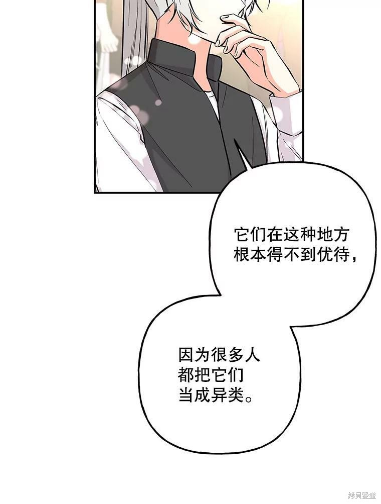 《大魔法师的女儿》漫画最新章节第77话免费下拉式在线观看章节第【33】张图片