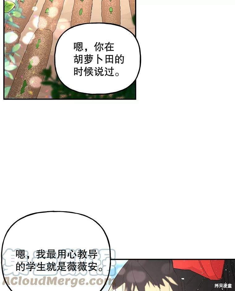 《大魔法师的女儿》漫画最新章节第65话免费下拉式在线观看章节第【72】张图片