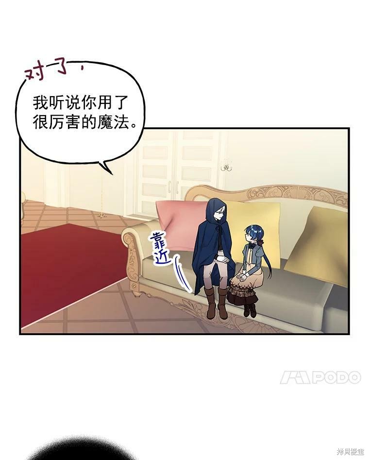 《大魔法师的女儿》漫画最新章节第31话免费下拉式在线观看章节第【49】张图片