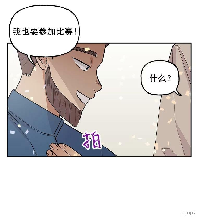 《大魔法师的女儿》漫画最新章节第23话免费下拉式在线观看章节第【87】张图片