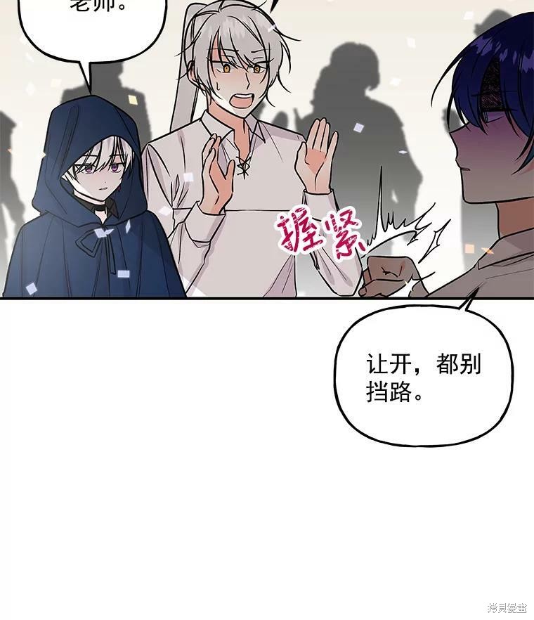 《大魔法师的女儿》漫画最新章节第23话免费下拉式在线观看章节第【97】张图片