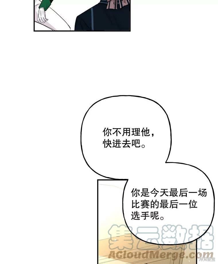 《大魔法师的女儿》漫画最新章节第74话免费下拉式在线观看章节第【75】张图片