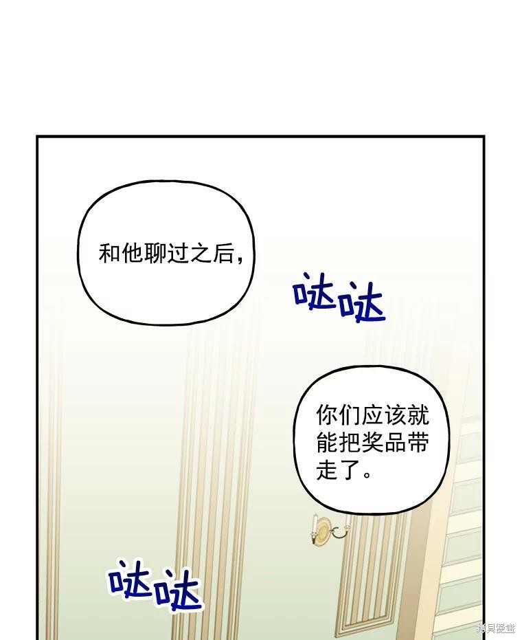 《大魔法师的女儿》漫画最新章节第31话免费下拉式在线观看章节第【73】张图片