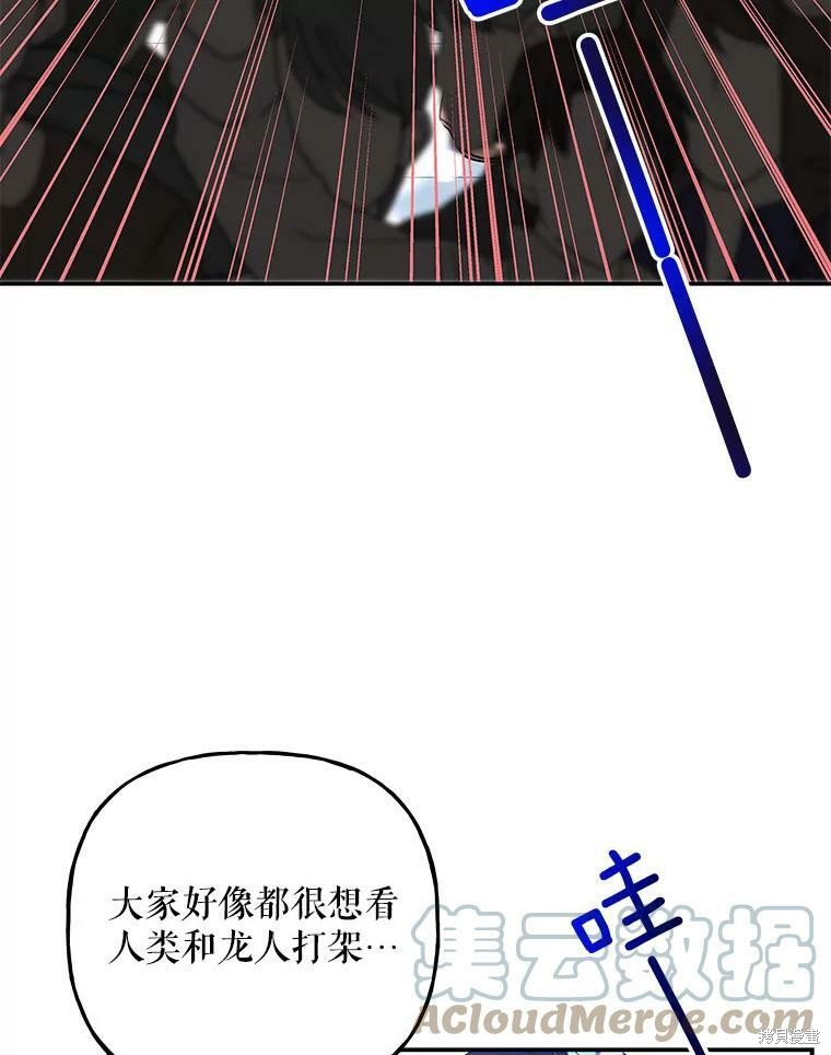 《大魔法师的女儿》漫画最新章节第77话免费下拉式在线观看章节第【70】张图片