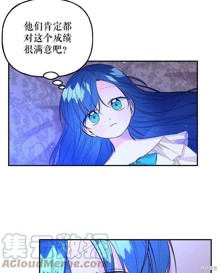 《大魔法师的女儿》漫画最新章节第73话免费下拉式在线观看章节第【87】张图片