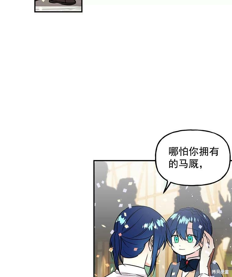 《大魔法师的女儿》漫画最新章节第21话免费下拉式在线观看章节第【70】张图片