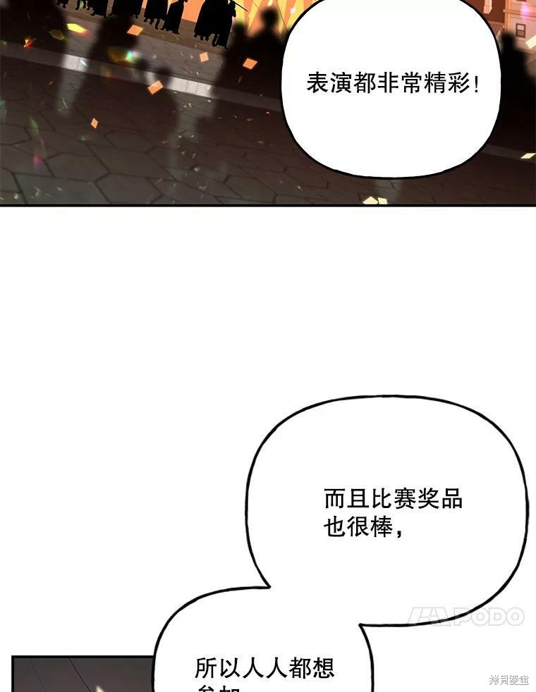 《大魔法师的女儿》漫画最新章节第64话免费下拉式在线观看章节第【114】张图片