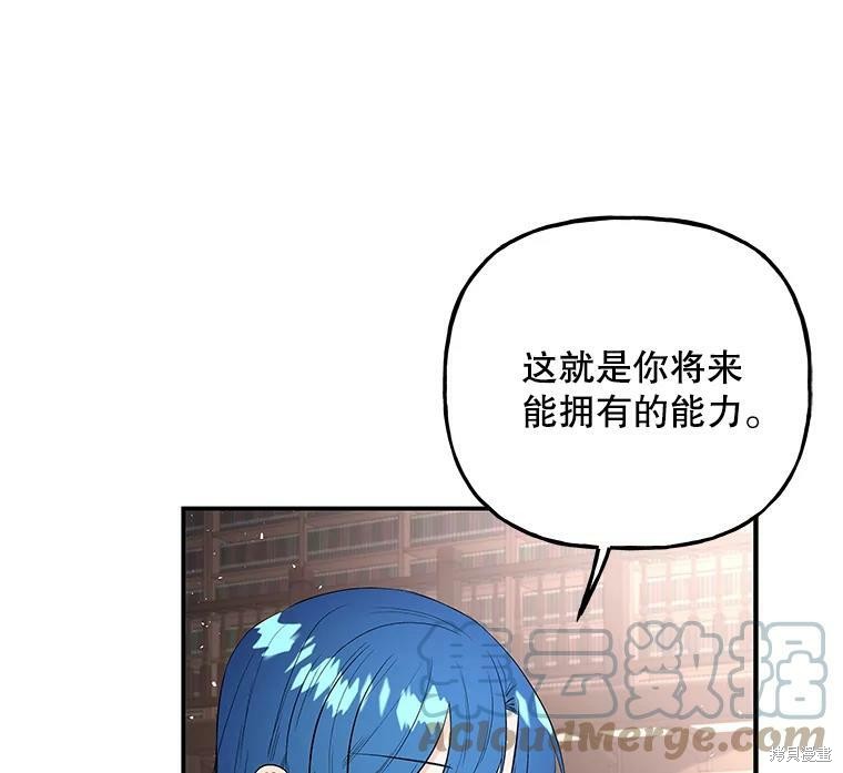 《大魔法师的女儿》漫画最新章节第60话免费下拉式在线观看章节第【40】张图片